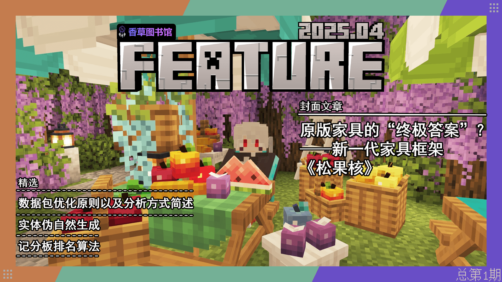 本期封面