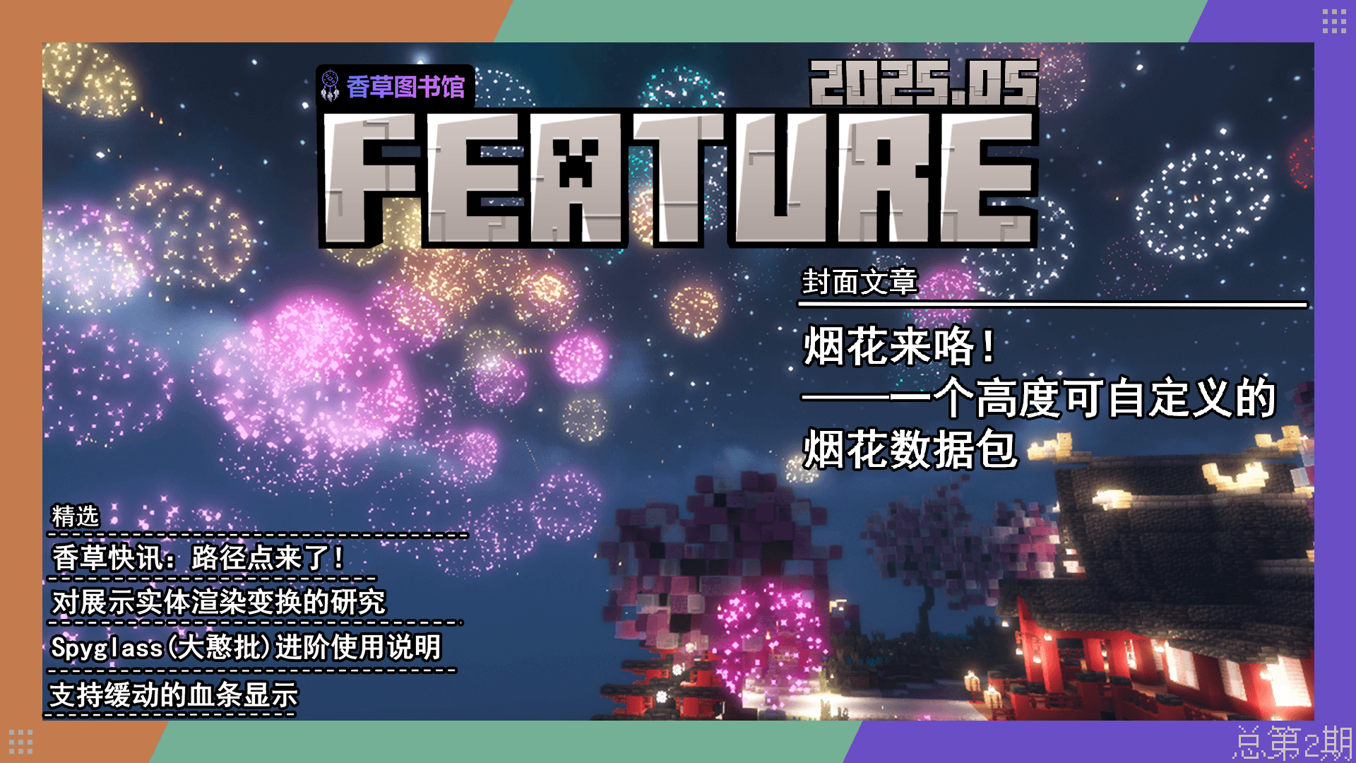 本期封面