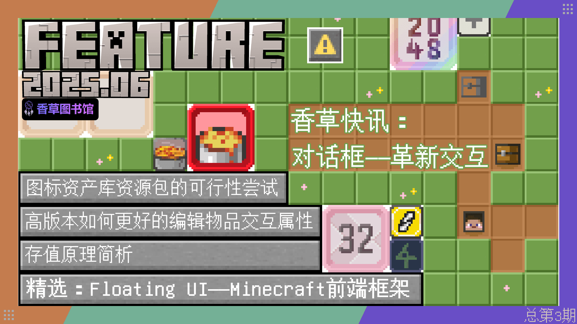 本期封面