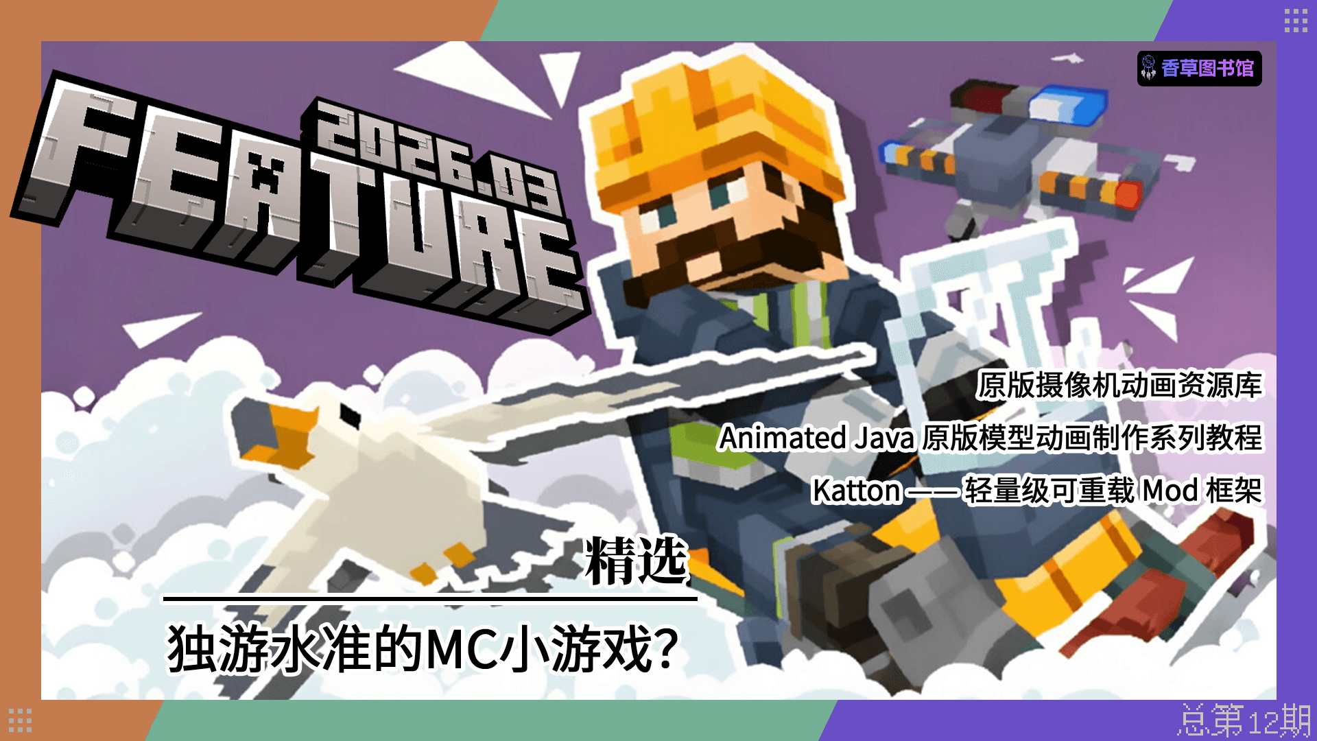 本期封面