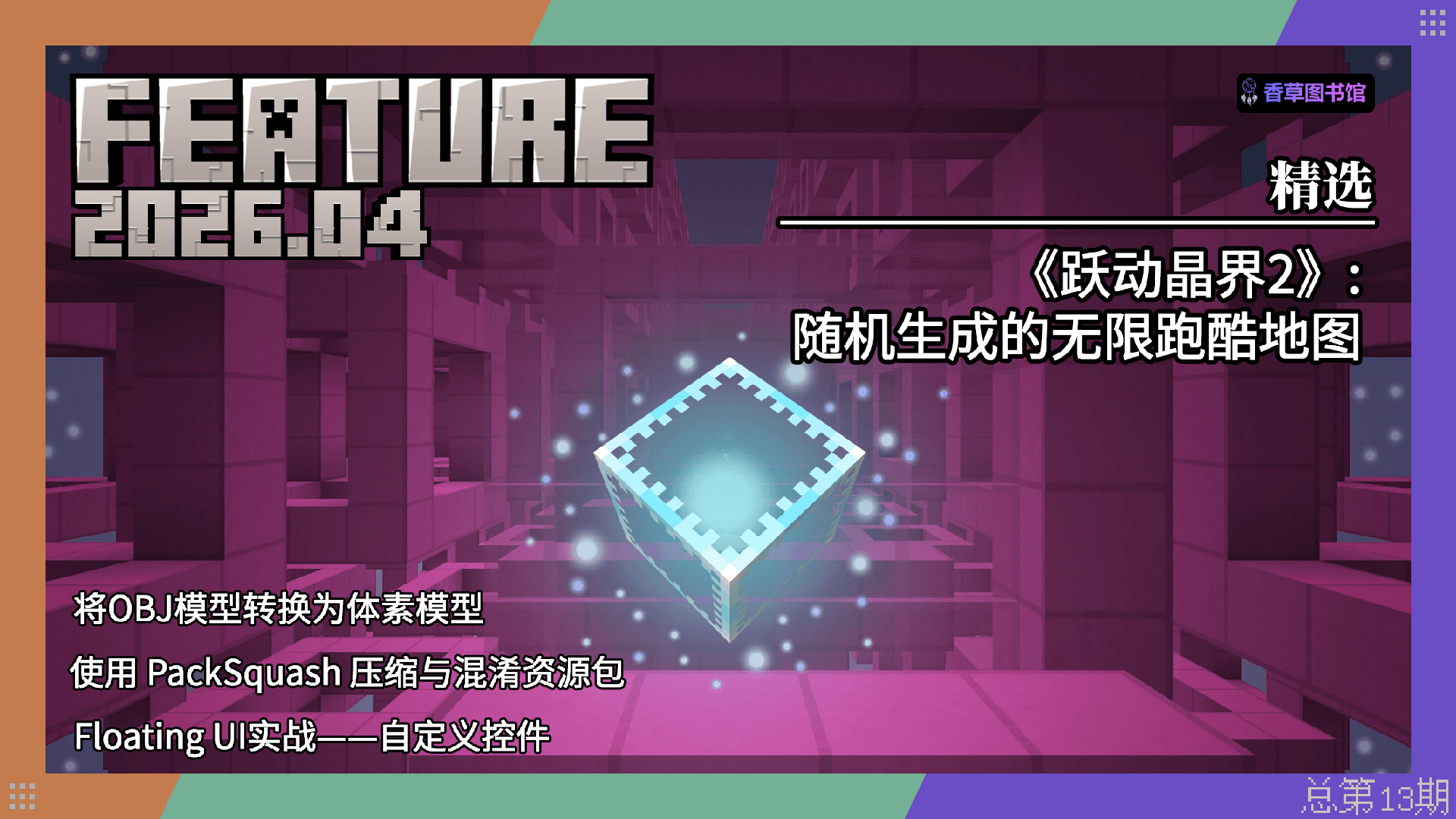 本期封面